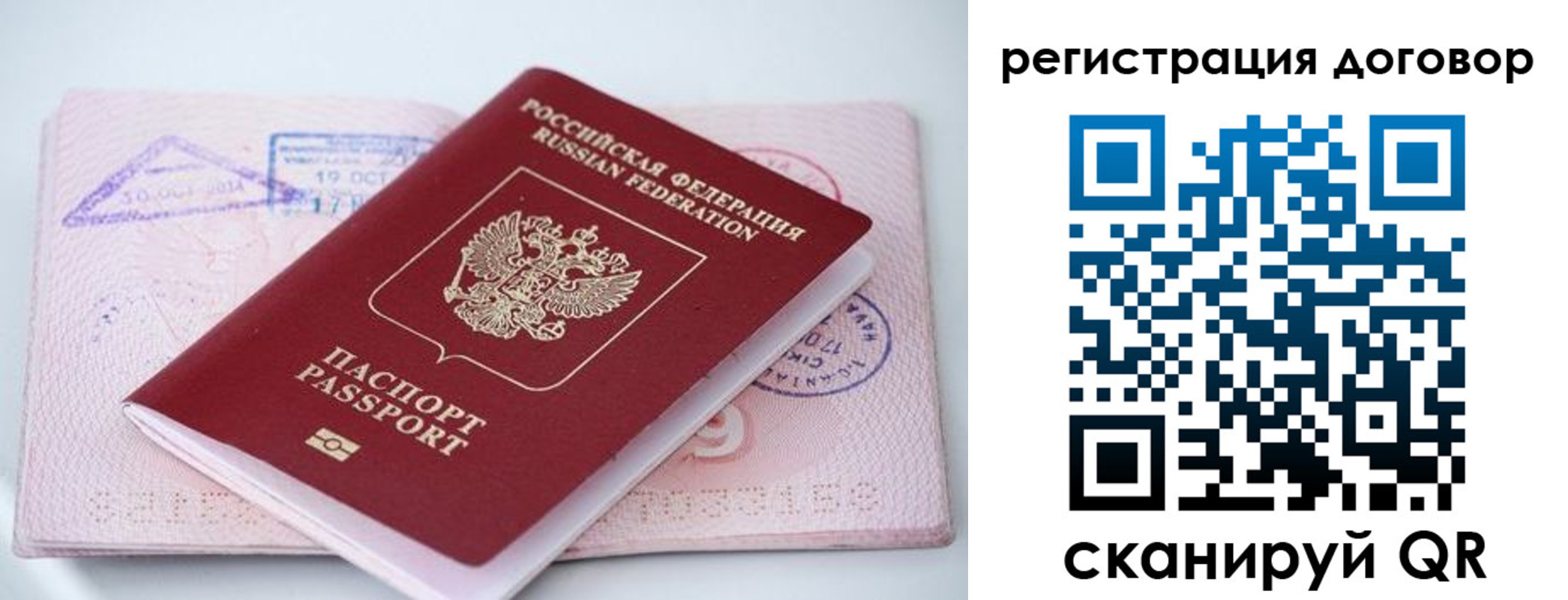 прописка паспорт в Зее