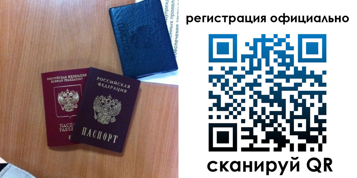 временная регистрация надежно в Зее
