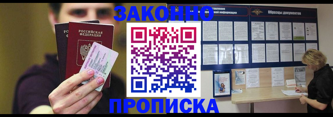 временная регистрация надежно в Зее