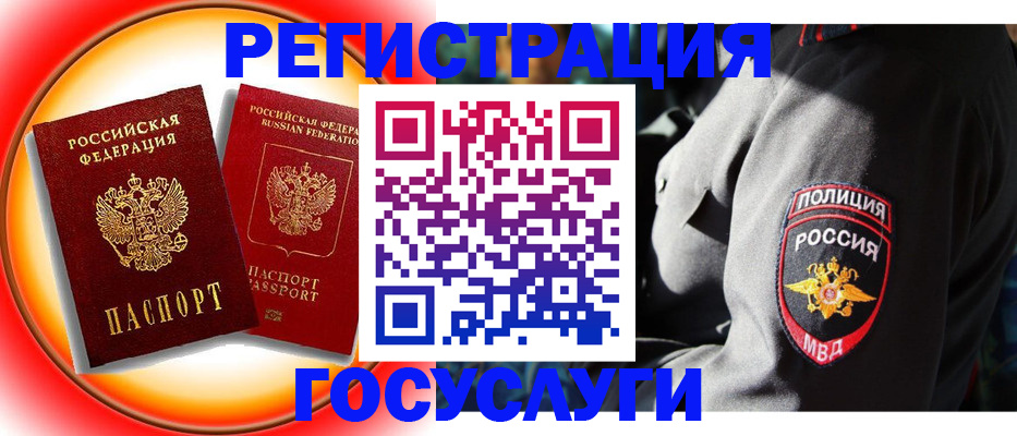 временная регистрация купить в Зее