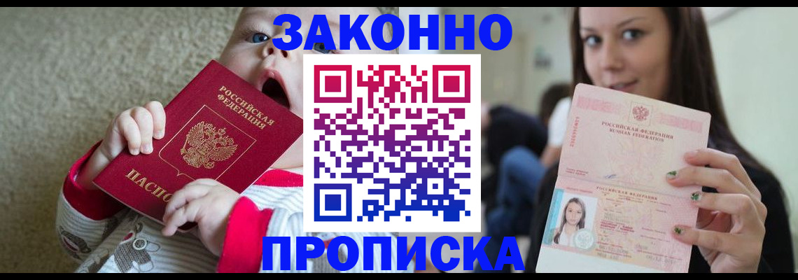 прописка для школы в Зее