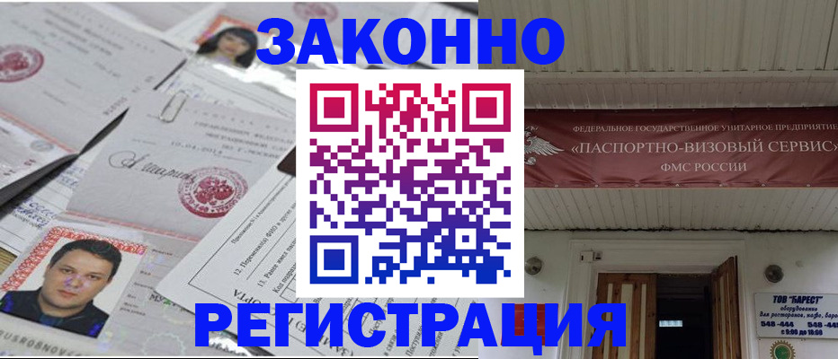 прописка для военкомата в Зее