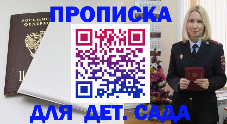 прописка 2025 в Зее