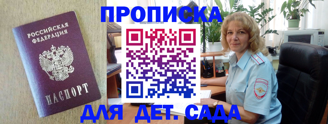 временная регистрация купить в Зее