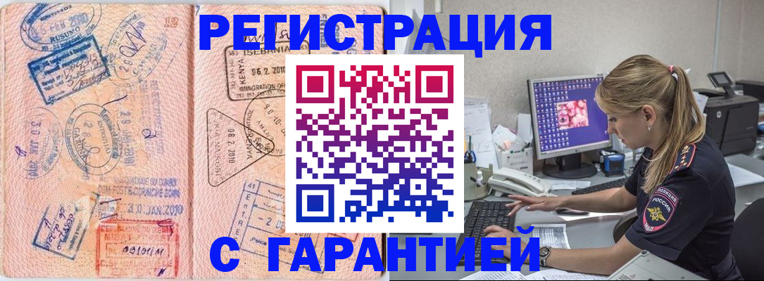 прописка паспорт в Зее