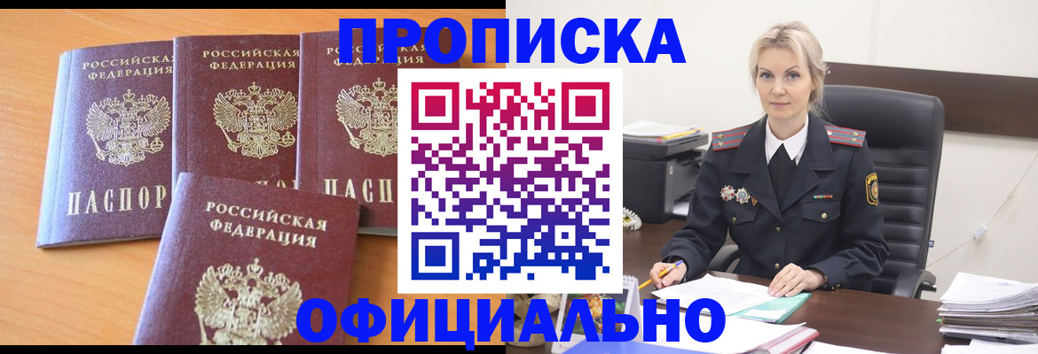 прописка поиск в Зее