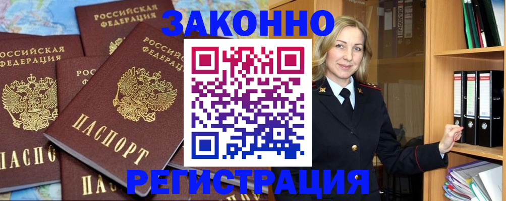 временная регистрация в квартире в Зее